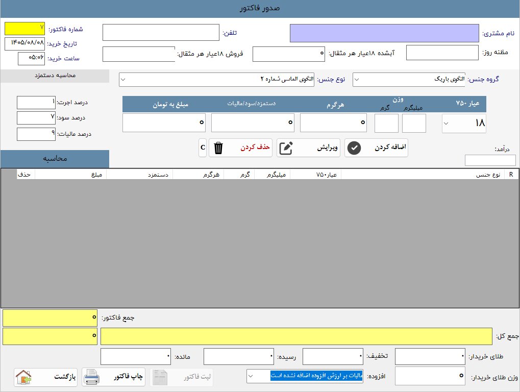 صدور فاکتور فروش