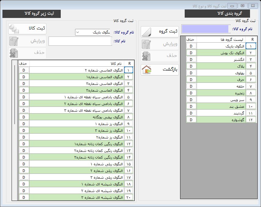 گروه و نوع کالا