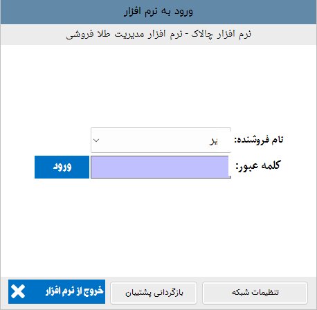 ورود به نرم افزار