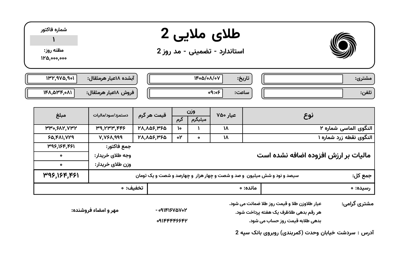 نمونه فاکتور چاپی